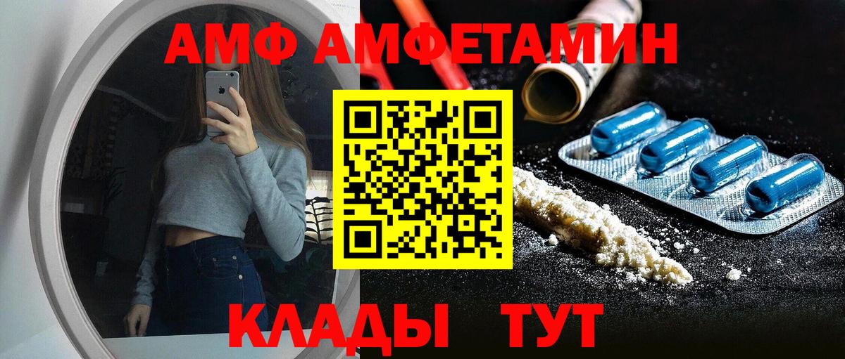 АМФЕТАМИН  АМФЕТАМИН VHQ  Вход с VPN  Армавир 
