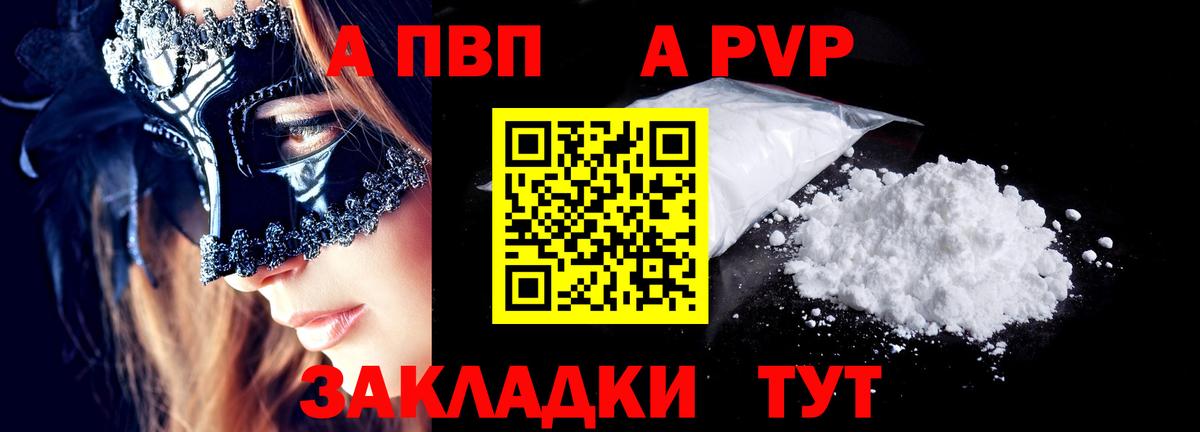 Alpha PVP кристаллы Армавир