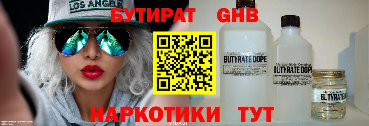 Армавир  БУТИРАТ оксана  Вход с VPN 