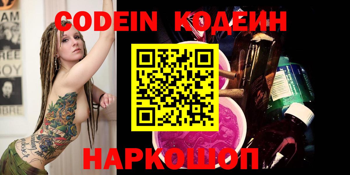 Кодеиновый сироп Lean напиток Lean (лин) Армавир