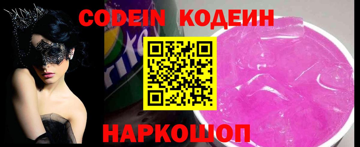Кодеиновый сироп Lean напиток Lean (лин)  Кодеиновый сироп Lean Purple Drank  Армавир  Вход с VPN 