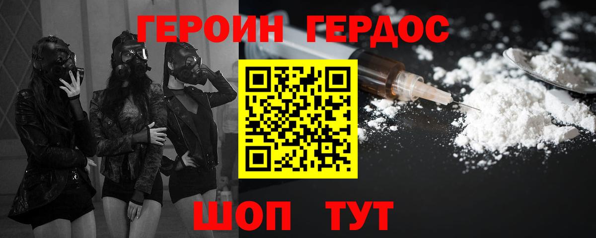 ГЕРОИН белый  Вход с VPN  Армавир 