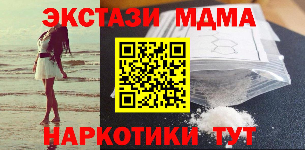 МДМА  МДМА crystal  Армавир  Вход с VPN  MDMA Molly 