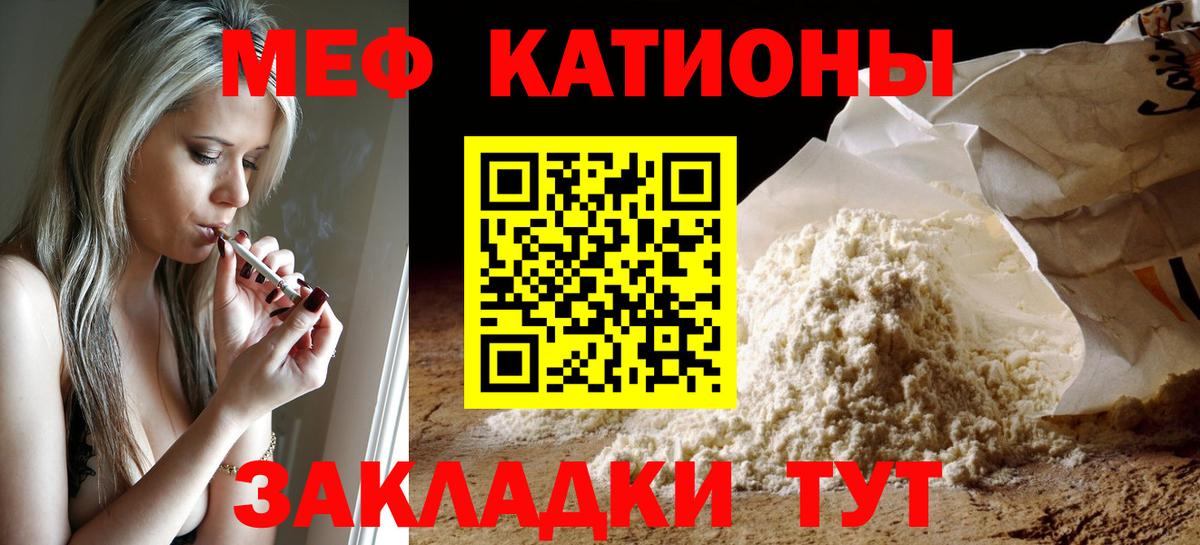 Меф мяу мяу мука Армавир