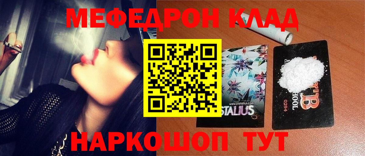 МЕФ mephedrone  Мефедрон  МЯУ-МЯУ кристаллы  Армавир  Вход с VPN 