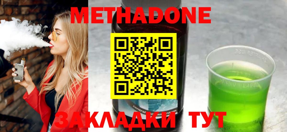 Метадон кристалл Армавир