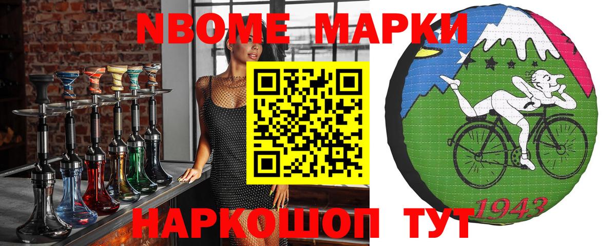 Марки N-bome 1500мкг Армавир